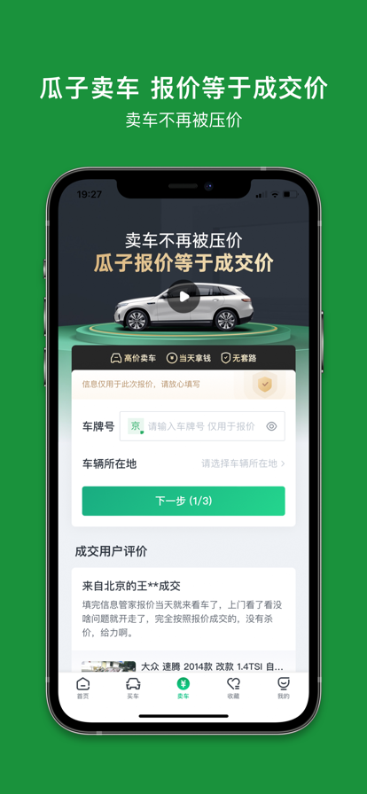 瓜子二手车交易平台