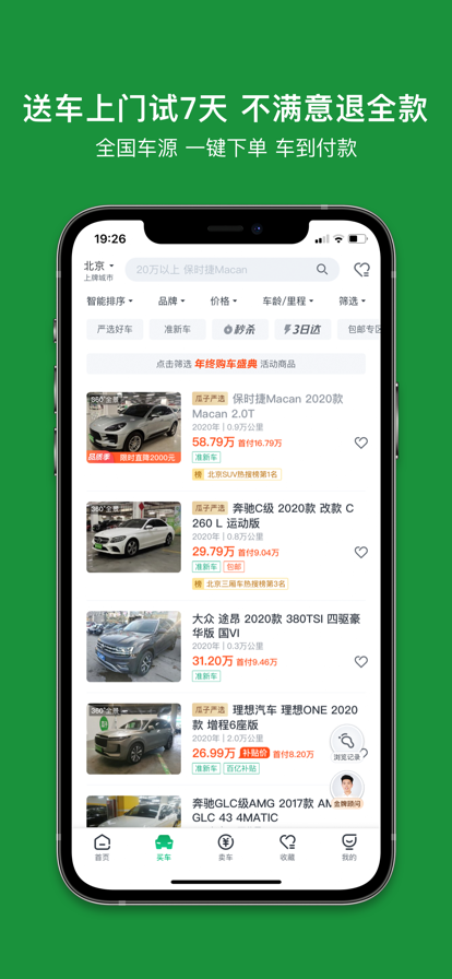 瓜子二手车交易平台