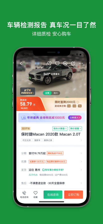 瓜子二手车交易平台