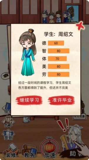 男德学院破解版