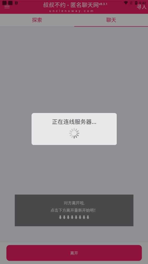 叔叔不约匿名聊天vip破解版