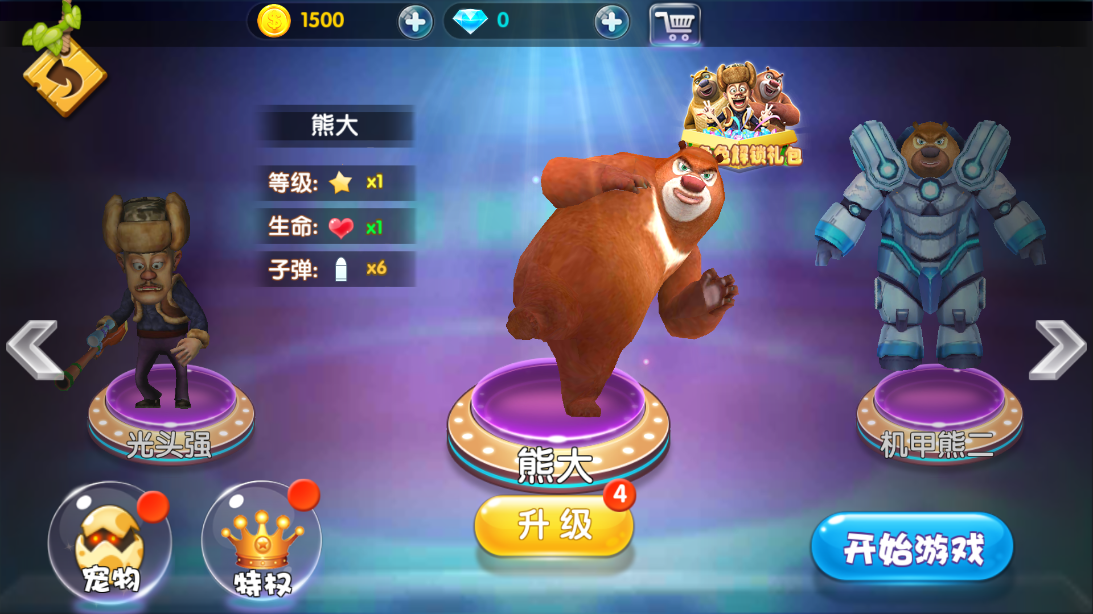 熊出没大冒险内购破解版
