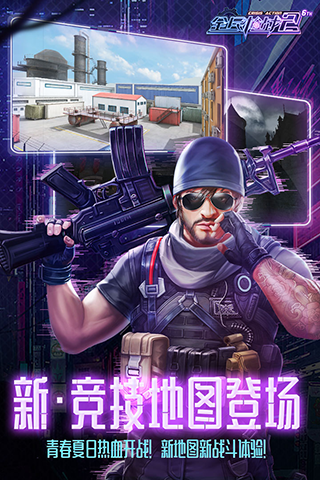 全民枪战2无限内购破解版