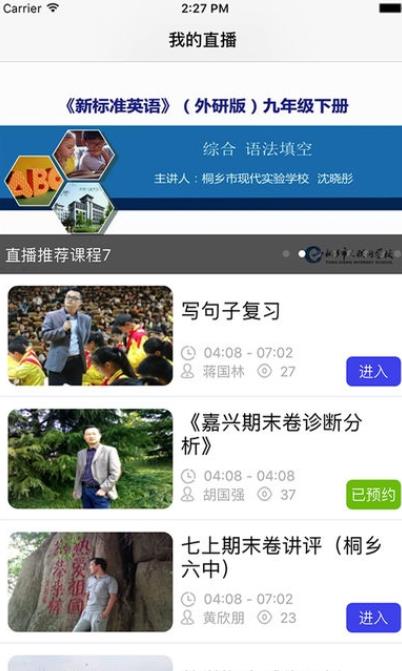 桐乡网校app官方2023