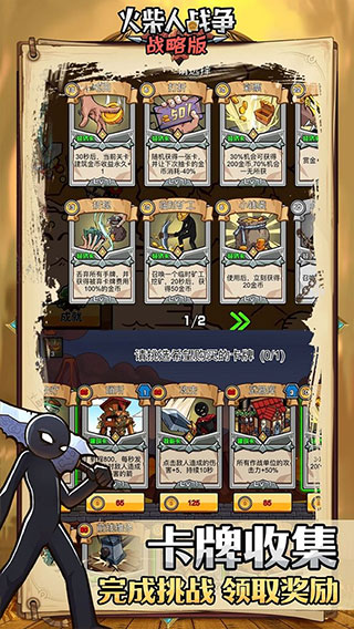 火柴人战争巨人版