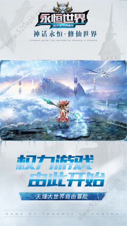 永恒世界安卓 