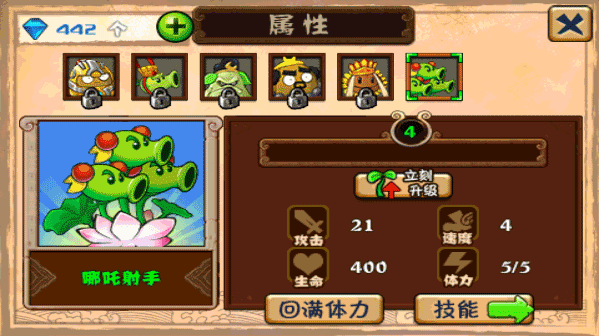 植物大战僵尸西游版破解版
