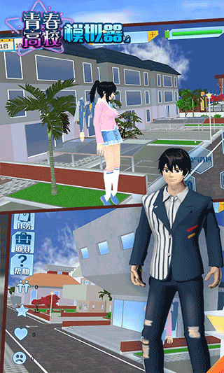 青春高校模拟器