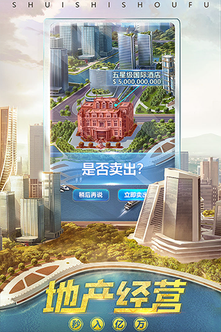  谁是首富破解版无限钻石