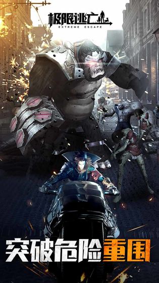 极限逃亡最新版