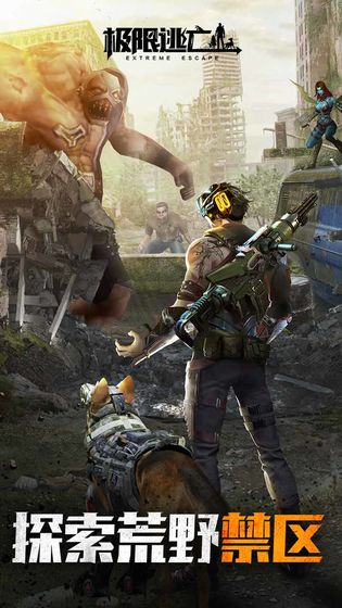 极限逃亡最新版