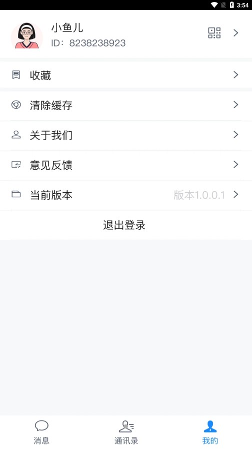 酷翼游聊天软件