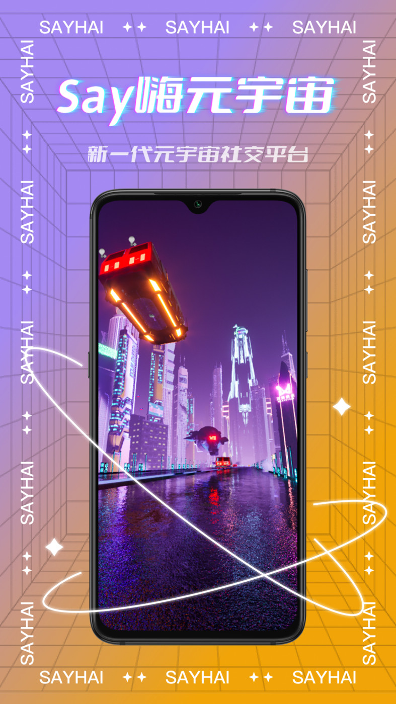 Say嗨元宇宙社交软件