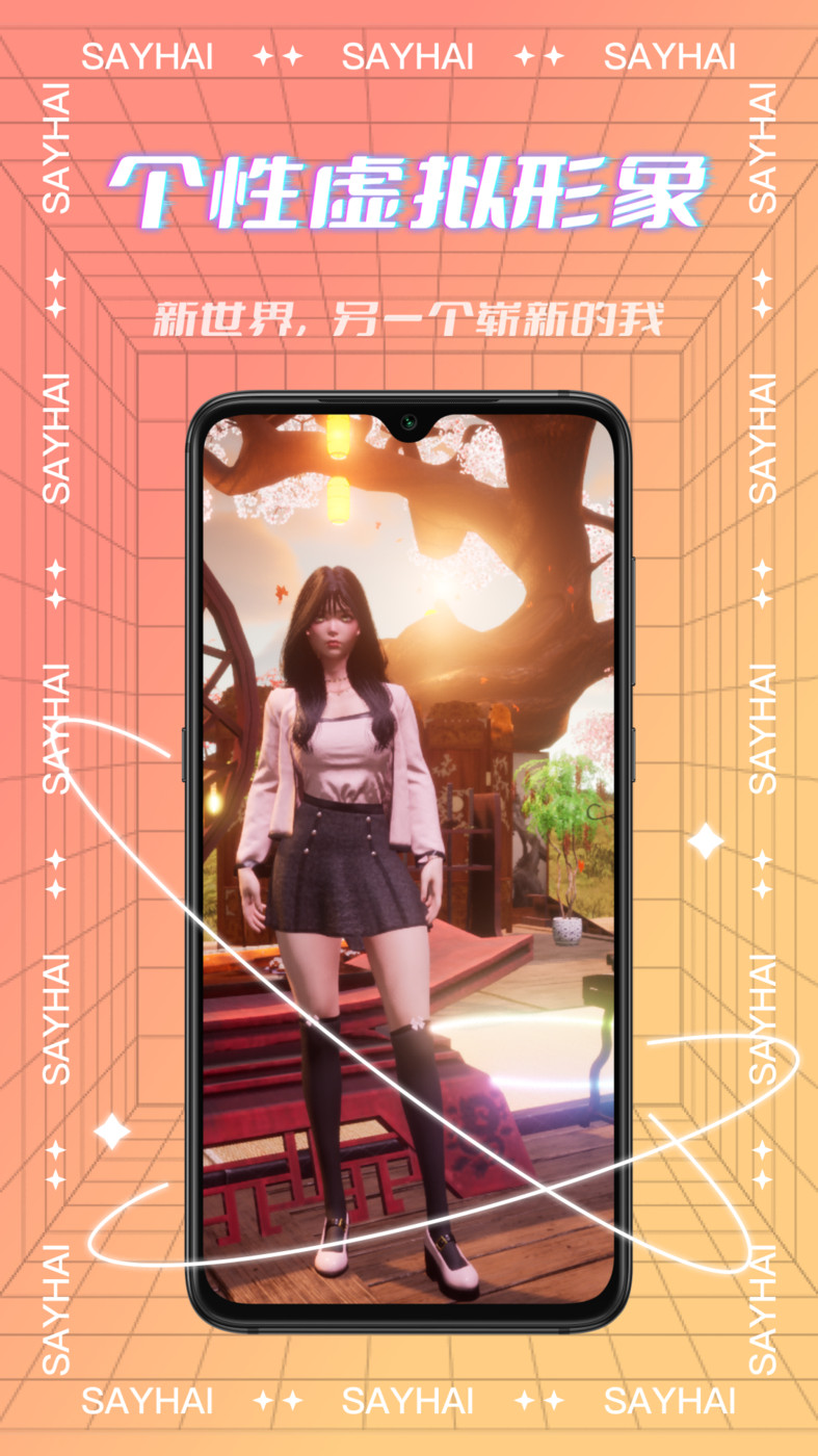 Say嗨元宇宙社交软件