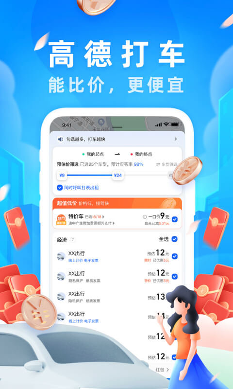 高德地图导航手机版免费