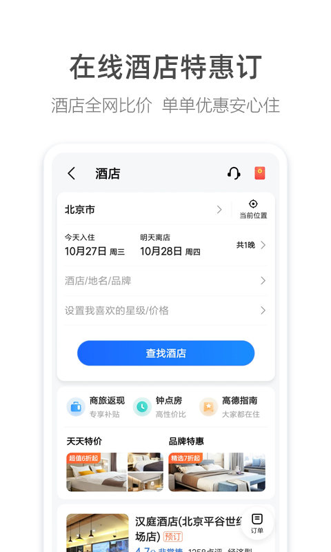 高德地图导航手机版免费