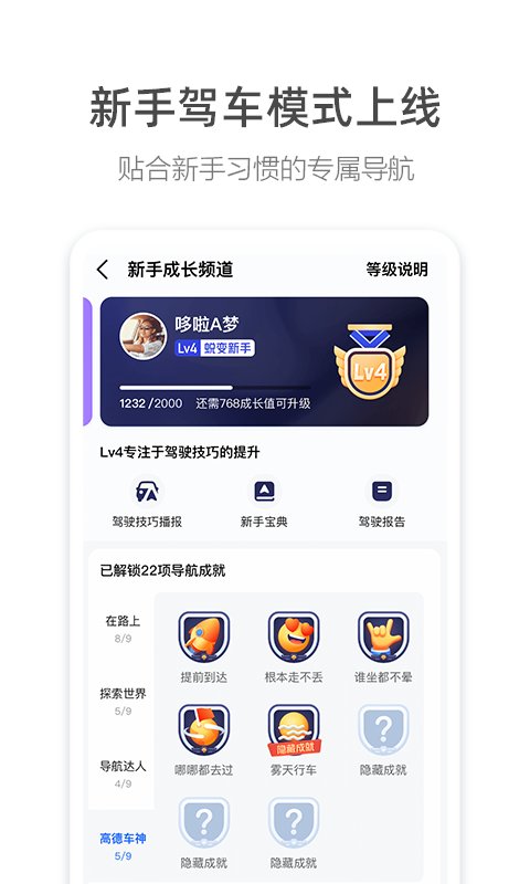 高德地图导航手机版免费