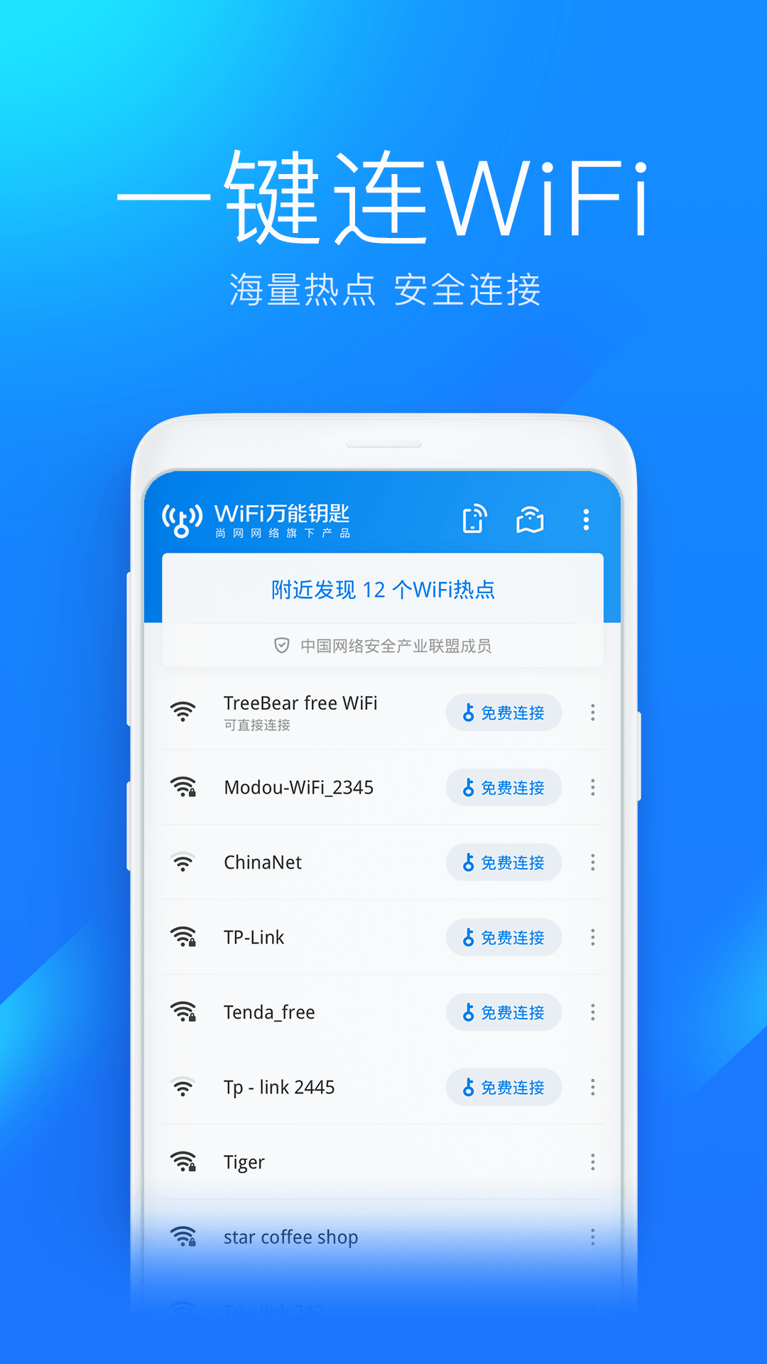 万能钥匙wifi自动解锁最新版2023
