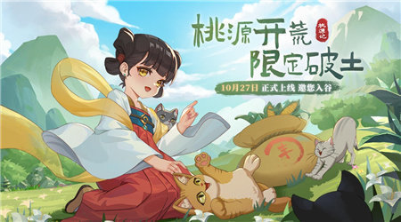 桃源记破解版内置修改器