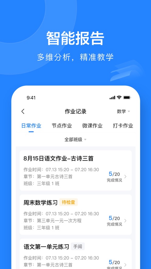一教一学app最新版