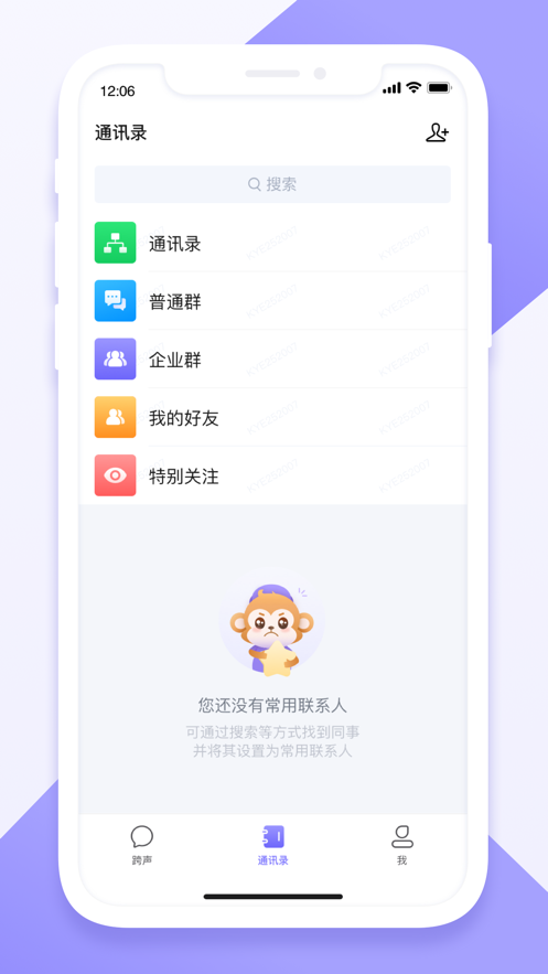 跨越跨声app员工版