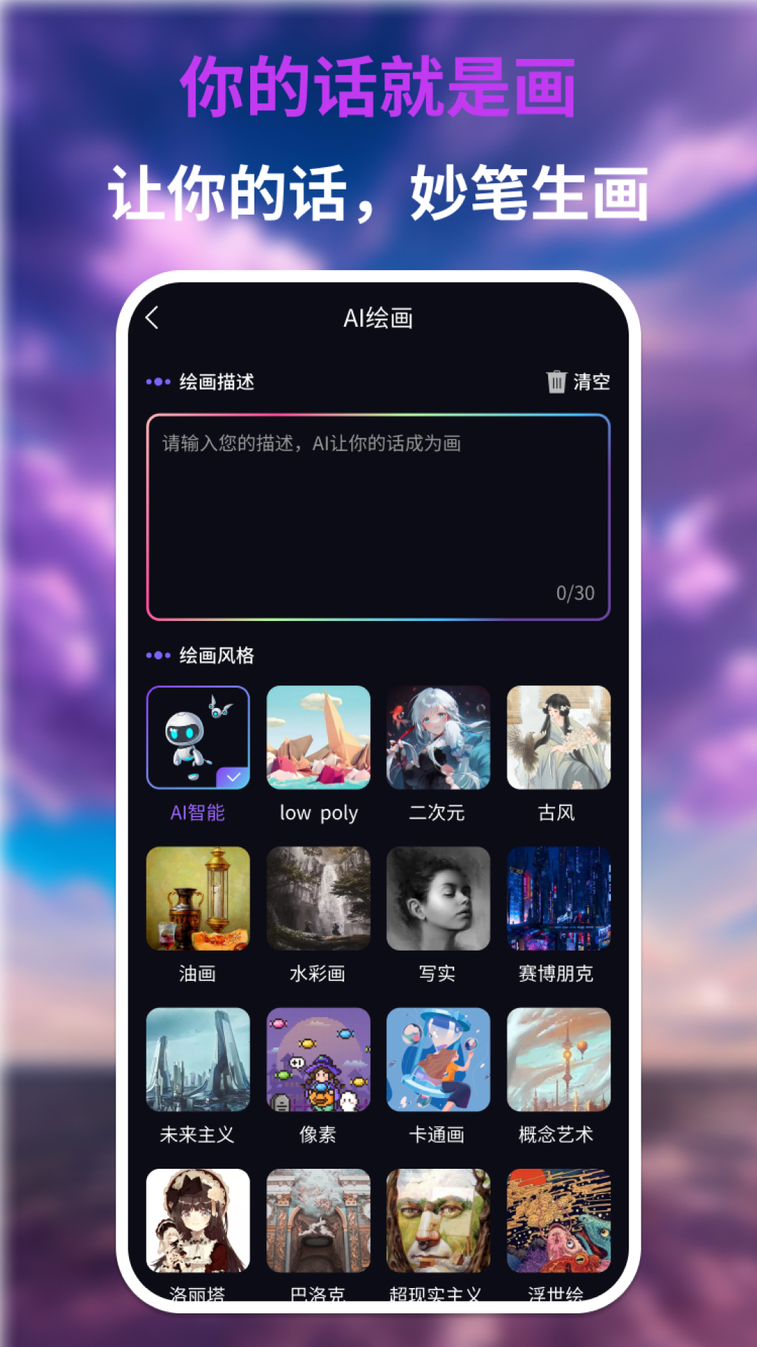 AI绘画王app最新版