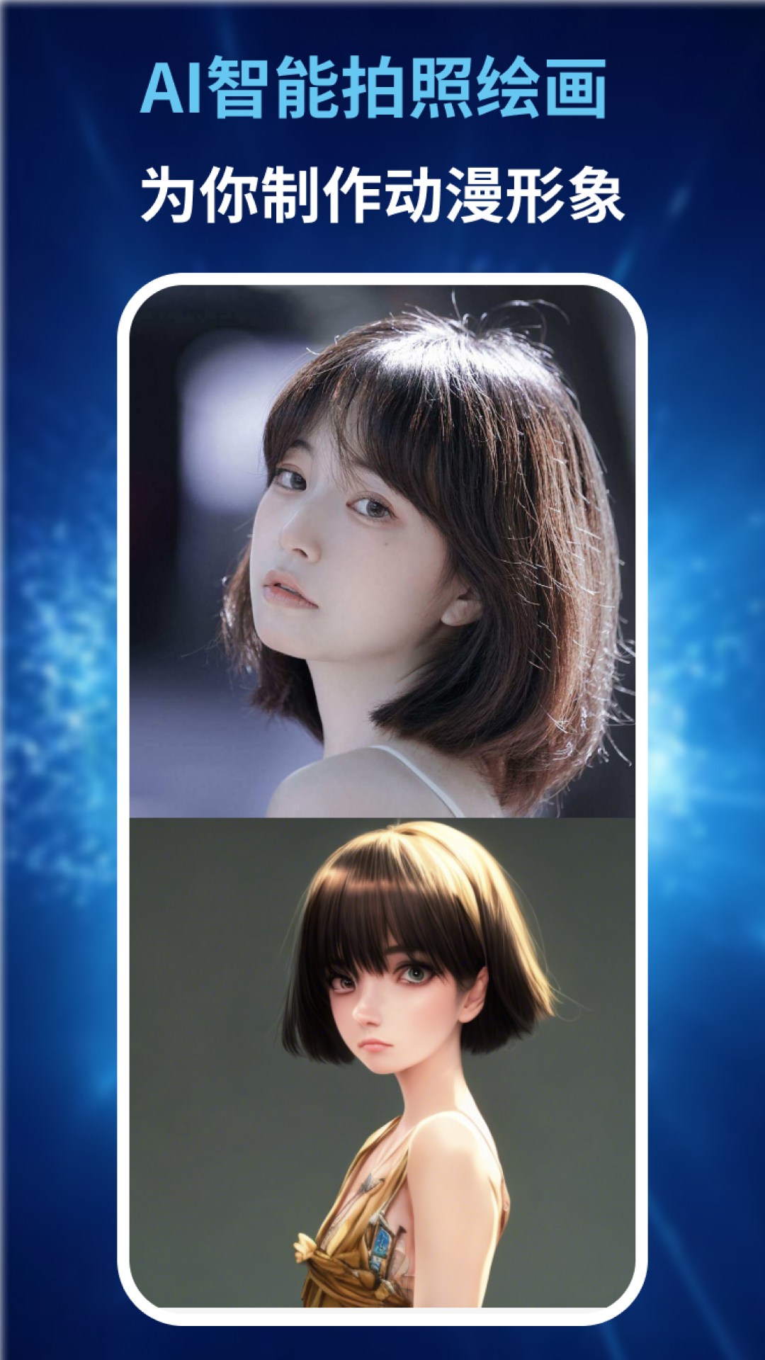 AI绘画王app最新版