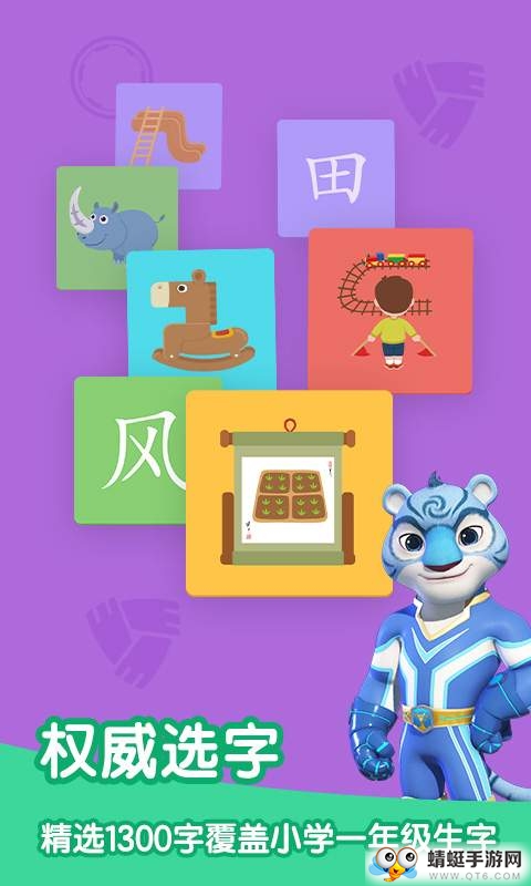 洪恩识字不收费版