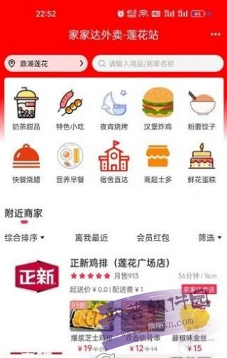 家家达外卖 