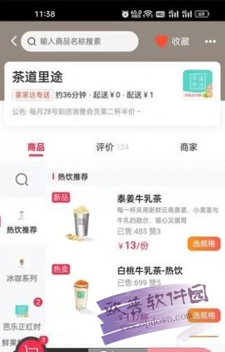 家家达外卖 