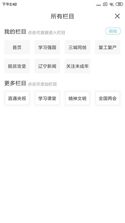 绥中融媒手机客户端