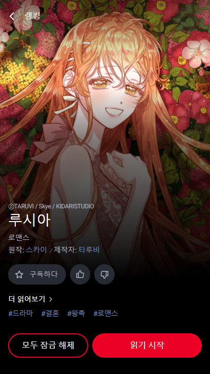 lezhin漫画韩国版(Lezhin Comics)