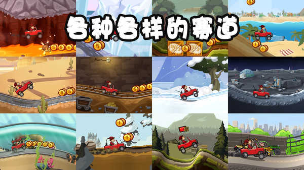 登山赛车2魔改版破解版