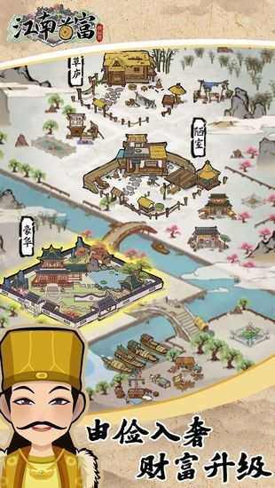 江南首富模拟器破解版无限元宝