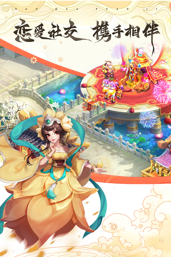 桃花源记手游破解版