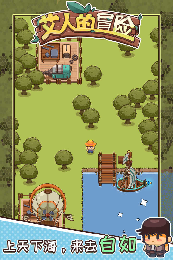 艾人的冒险破解版无限木材