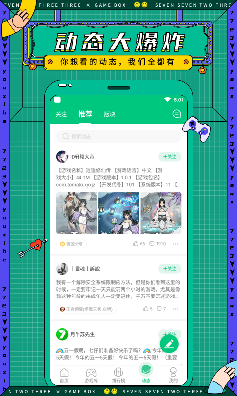7723游戏盒子官方版