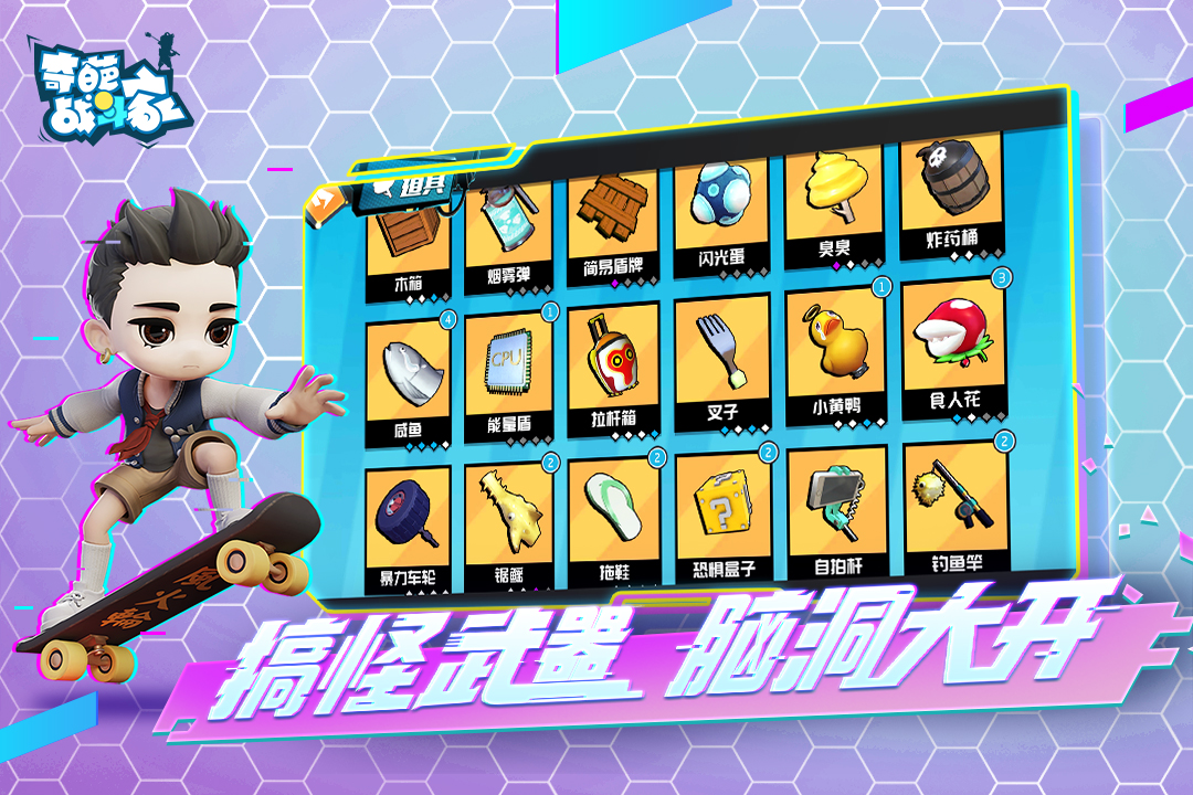 奇葩战斗家破解版无限钻石最新版