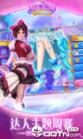 叶罗丽公主水晶鞋破解版