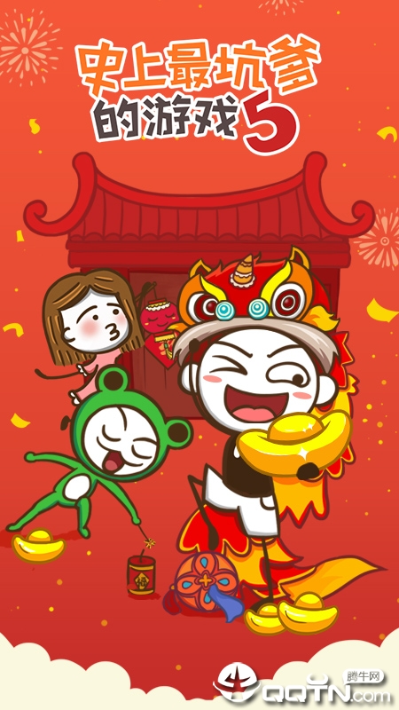 史上最坑爹的游戏5破解版