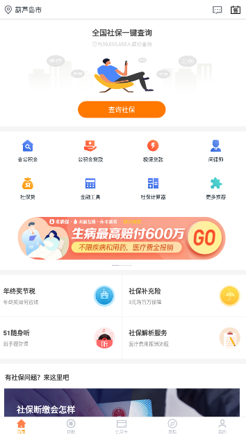 移动社保养老认证app葫芦岛