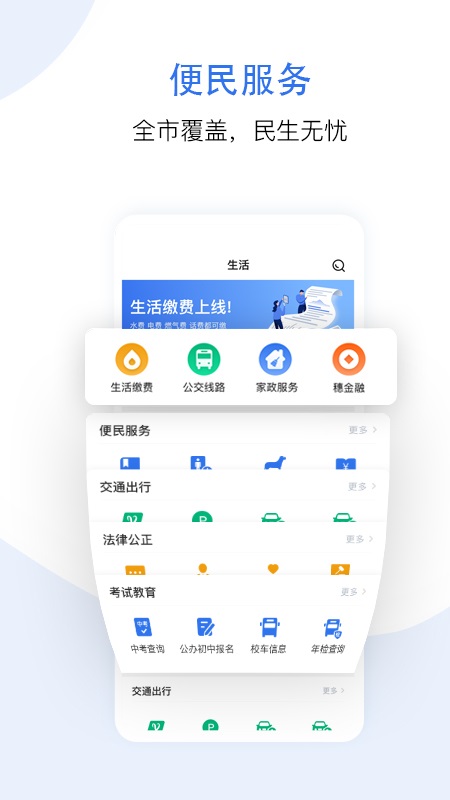穗好办最新版本