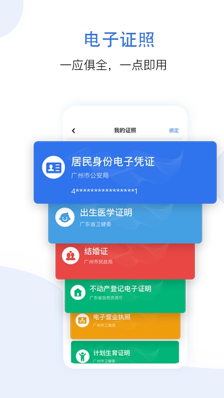 穗好办最新版本