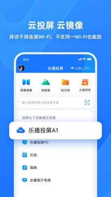乐播投屏app 