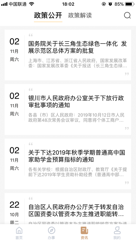 我的宁夏手机app安卓版 