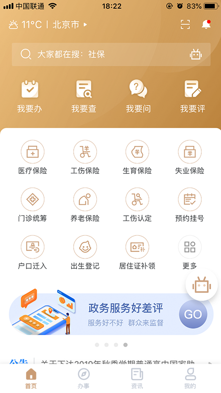 我的宁夏手机app安卓版 