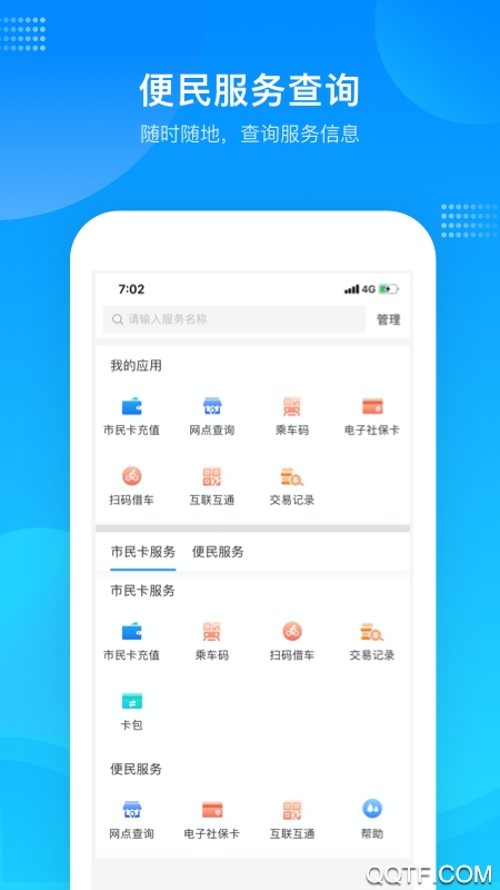 绍兴市民云app安卓版