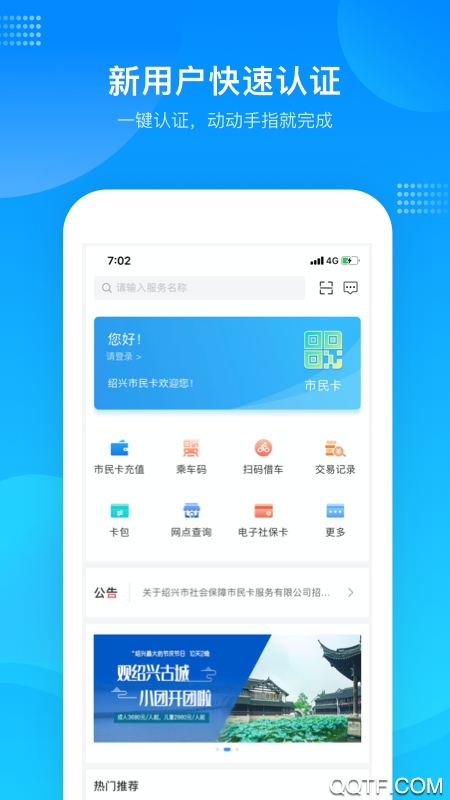 绍兴市民云app安卓版
