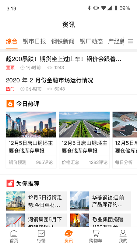 中钢网APP官方版