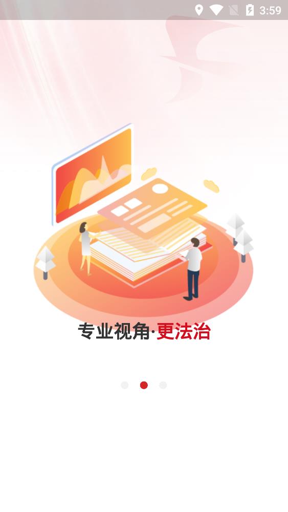 江苏法治app安卓版